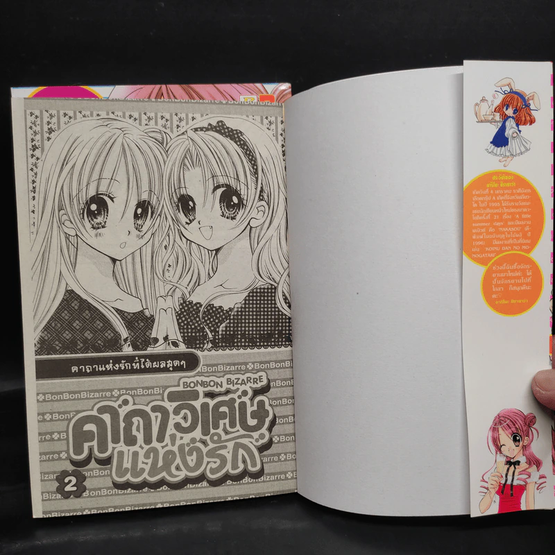 คาถาวิเศษแห่งรัก 2 เล่มจบ รูปที่ 4