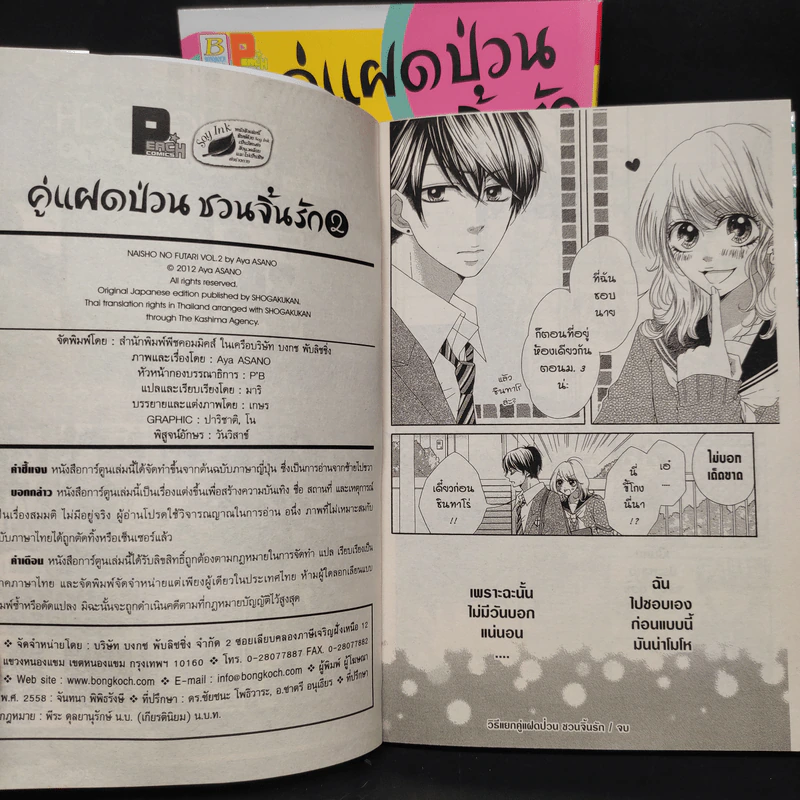 คู่แฝดป่วนชวนจิ้นรัก 2 เล่มจบ รูปที่ 6