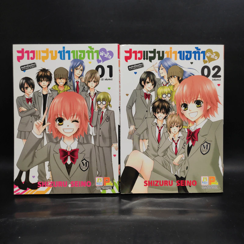 สาวแสบซ่าขอท้าหัวใจ 2 เล่มจบ รูปที่ 1