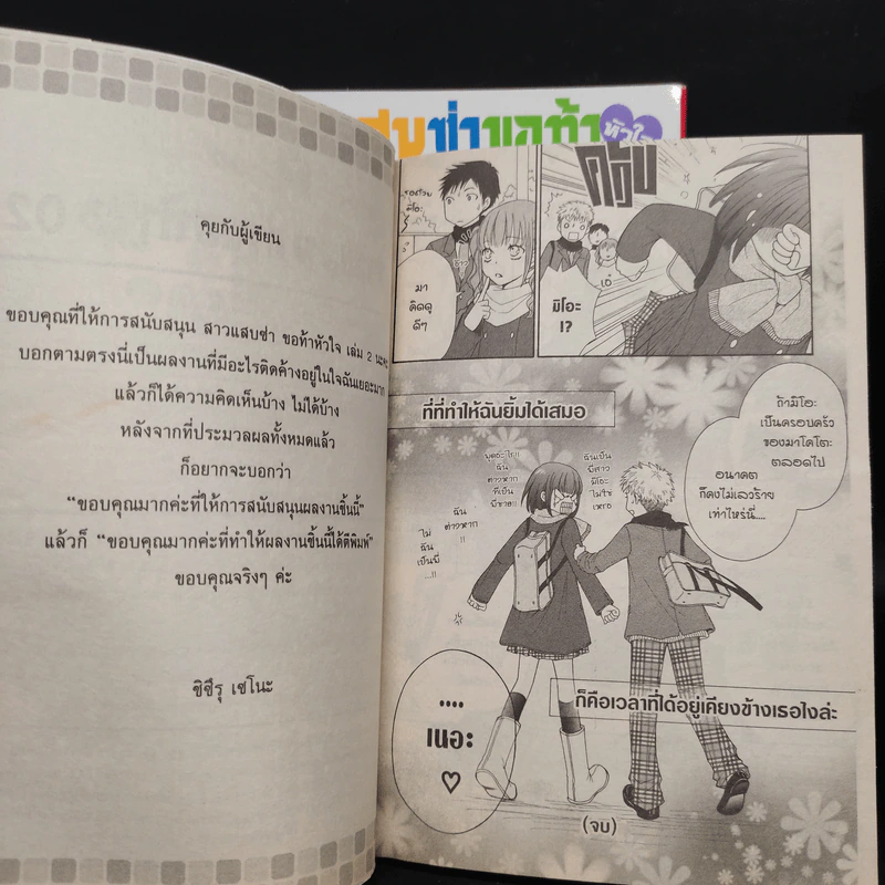 สาวแสบซ่าขอท้าหัวใจ 2 เล่มจบ รูปที่ 6