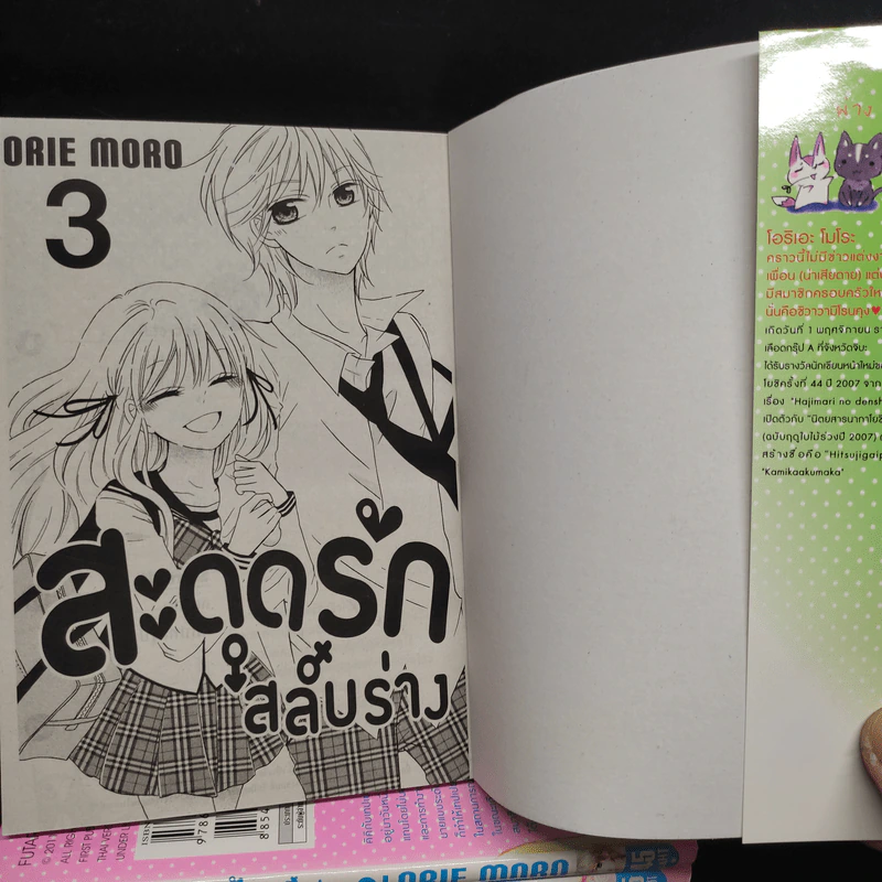 สะดุดรักสลับร่าง 3 เล่มจบ รูปที่ 5