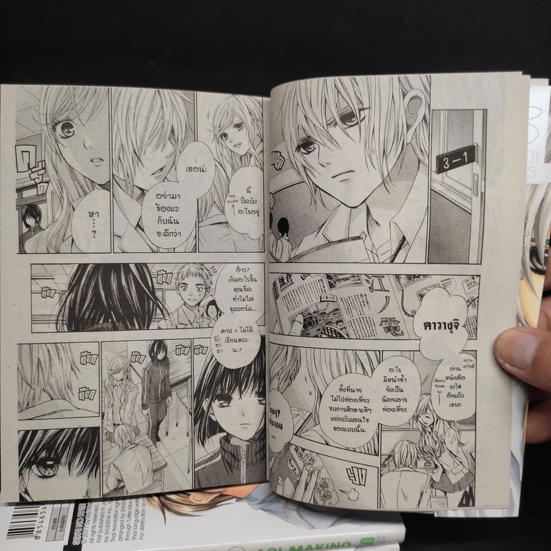The End of The World ความลับของสองเรา 4 เล่มจบ รูปที่ 7