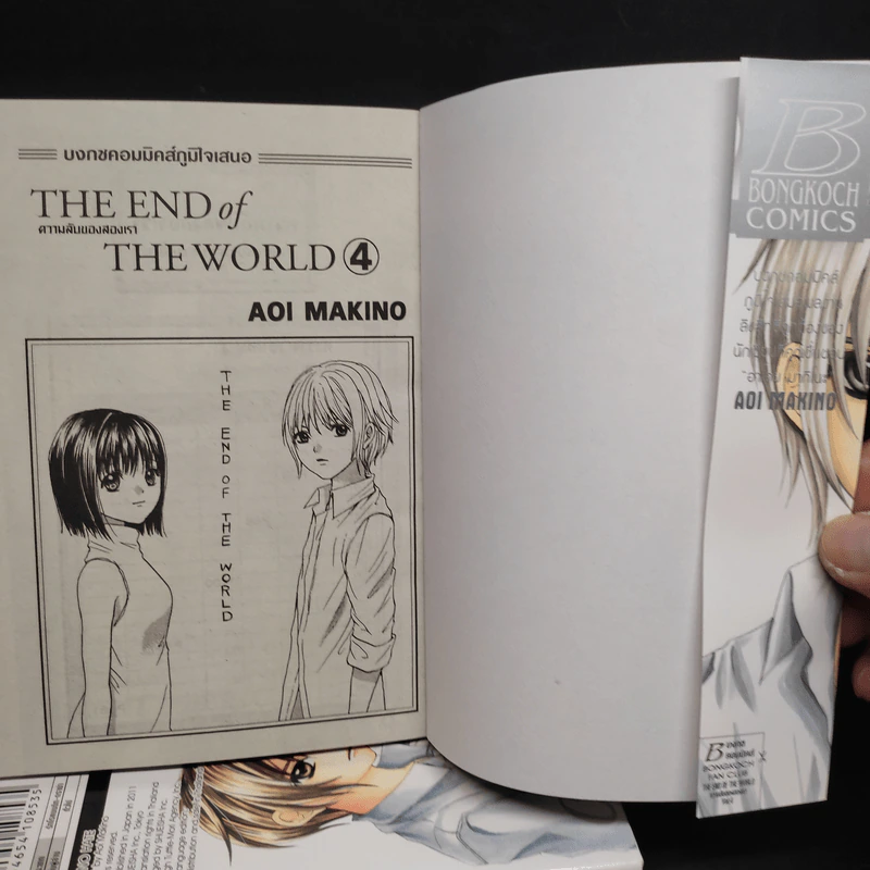 The End of The World ความลับของสองเรา 4 เล่มจบ รูปที่ 5