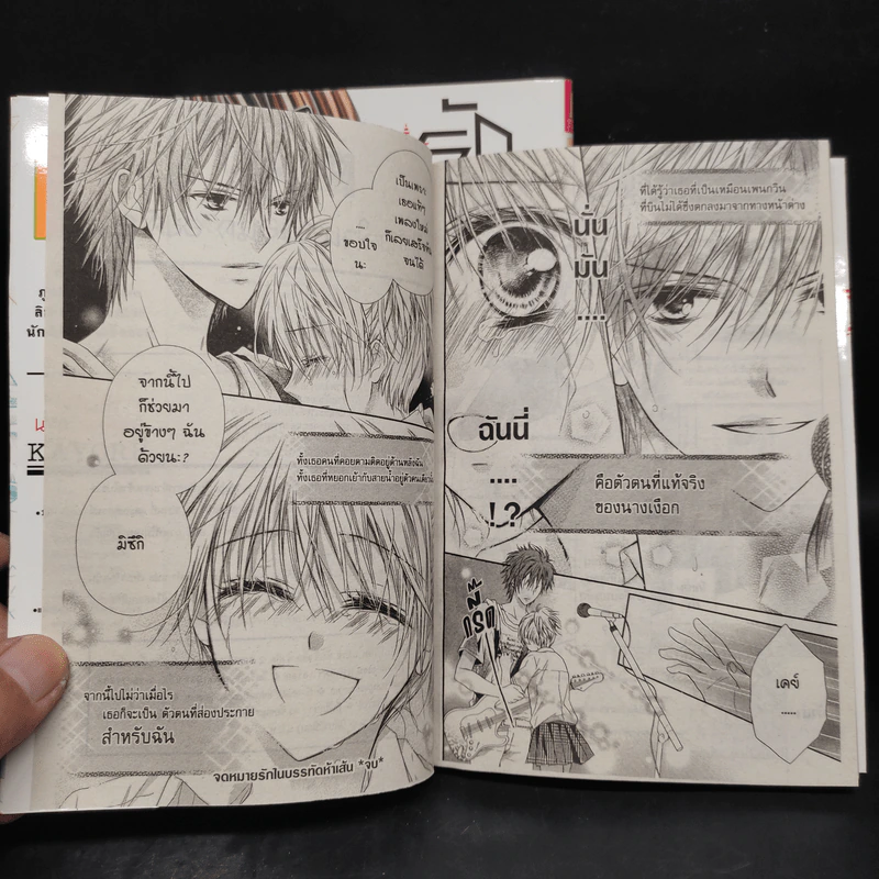 รักหมดใจนายแอนดรอยด์ 2 เล่มจบ รูปที่ 6