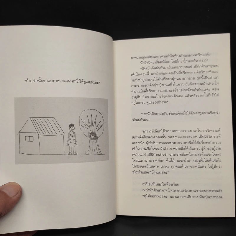 ภาพวาดปริศนากับการตามหาฆาตกร - อุเก็ตสึ รูปที่ 6