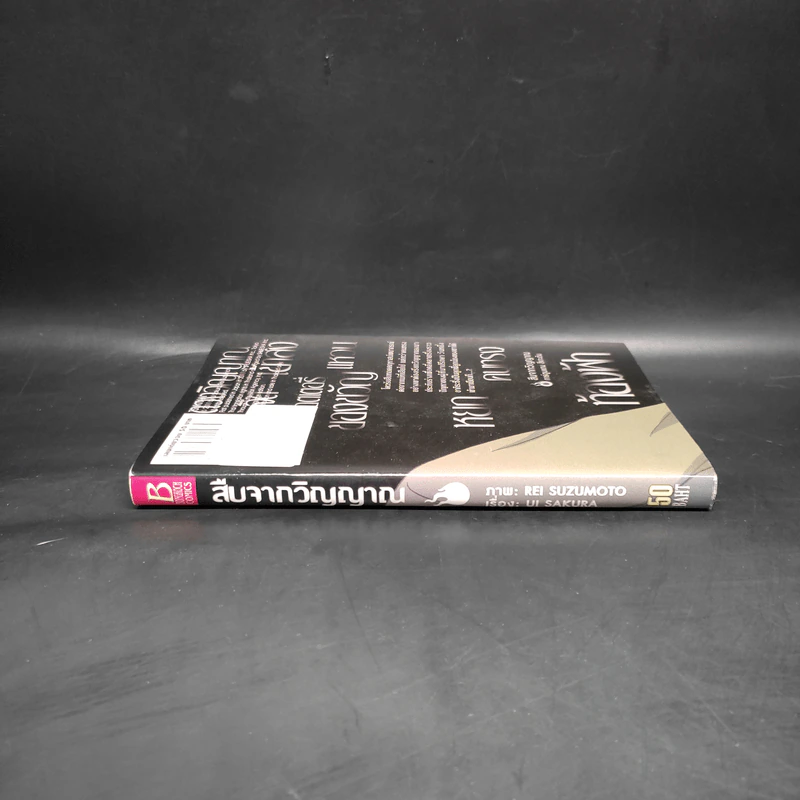 สืบจากวิญญาณ - REI SUZUMOTO รูปที่ 2