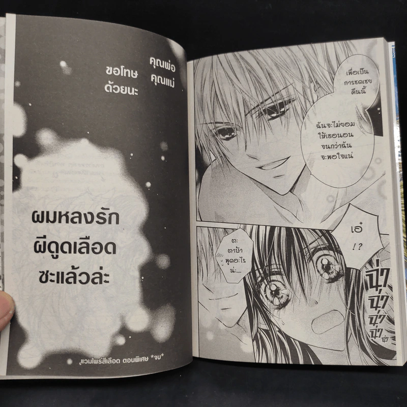 แวมไพร์สีเลือด BLoody LOVE - KAYORU รูปที่ 8