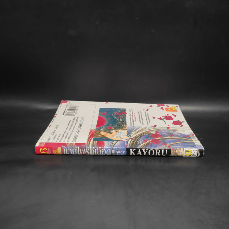 แวมไพร์สีเลือด BLoody LOVE - KAYORU รูปที่ 3