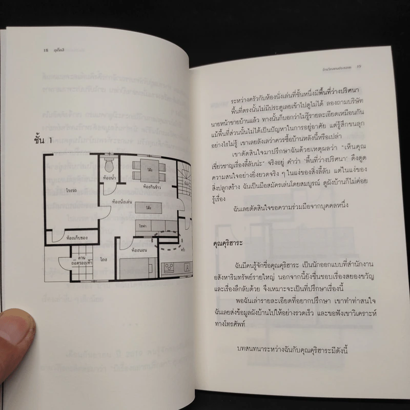 บ้านวิกลคนประหลาด - อุเก็ตสึ รูปที่ 6