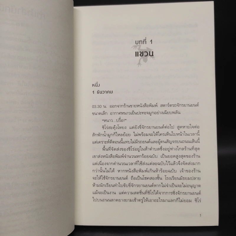 ฆาตกรมนุษย์กบกับศพปริศนา - ชิจิริ นากายามะ รูปที่ 6