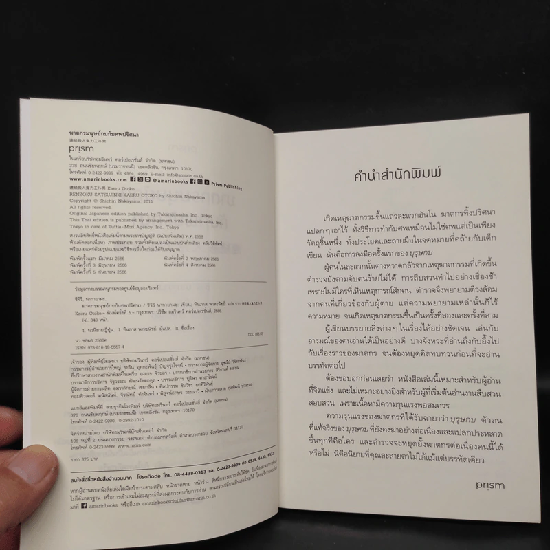 ฆาตกรมนุษย์กบกับศพปริศนา - ชิจิริ นากายามะ รูปที่ 5