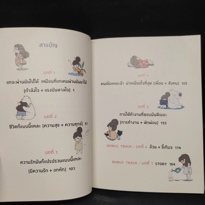 ขอบคุณตัวเองที่เข้มแข็งมาได้จนถึงทุกวันนี้ - บ่นบ่น รูปที่ 6