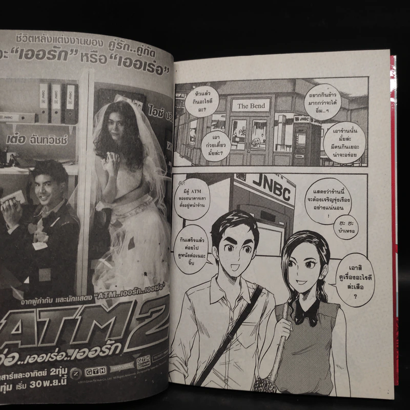 ATM 2 คู่เว่อ เออเร่อ เออรัก รูปที่ 5