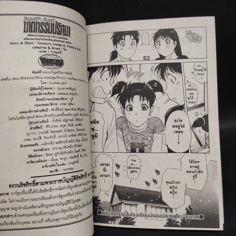 คินดะอิจิ กับคดีฆาตกรรมปริศนา คดีฆาตกรรมกระดานโกะนองเลือด + คดีฆาตกรรมในโรงเรียนมัธยมปลายฟุโด รูปที่ 6