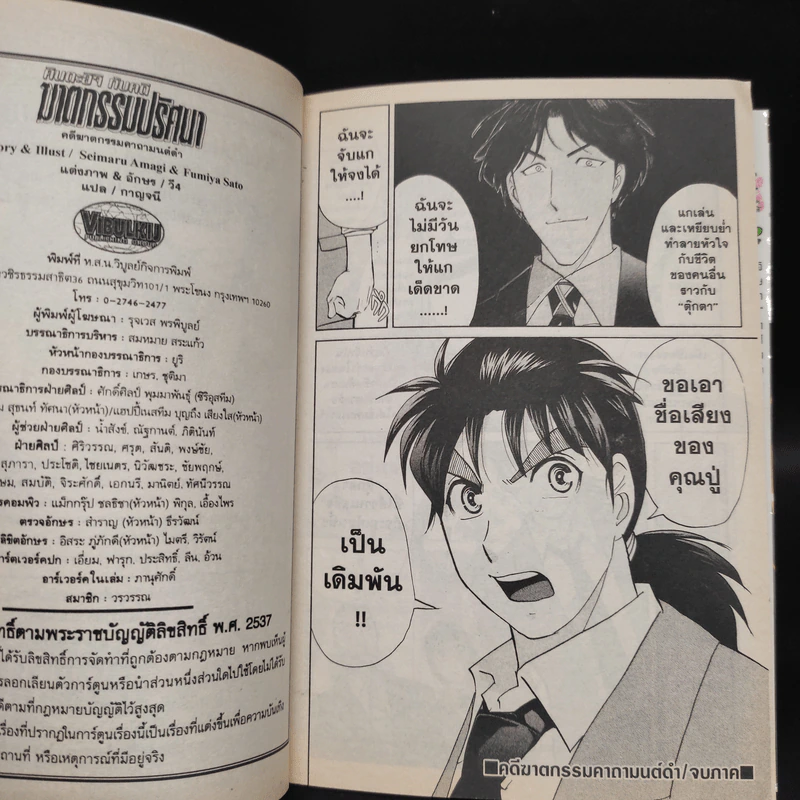 คินดะอิจิ กับคดีฆาตกรรมปริศนา คดีฆาตกรรมคาถามนต์ดำ รูปที่ 6