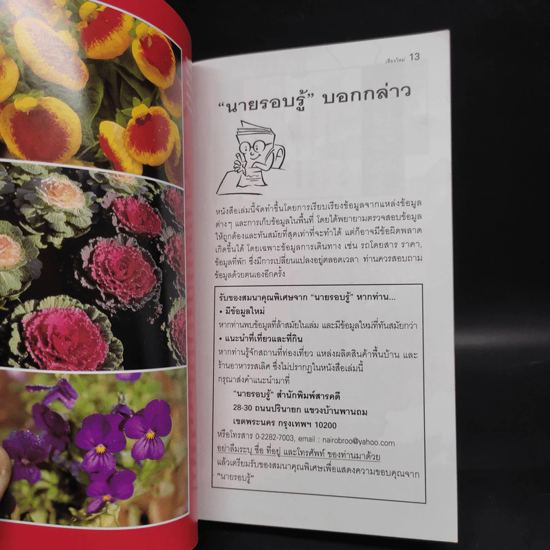 เที่ยวทั่วไทยไปกับนายรอบรู้ เชียงใหม่ รูปที่ 5