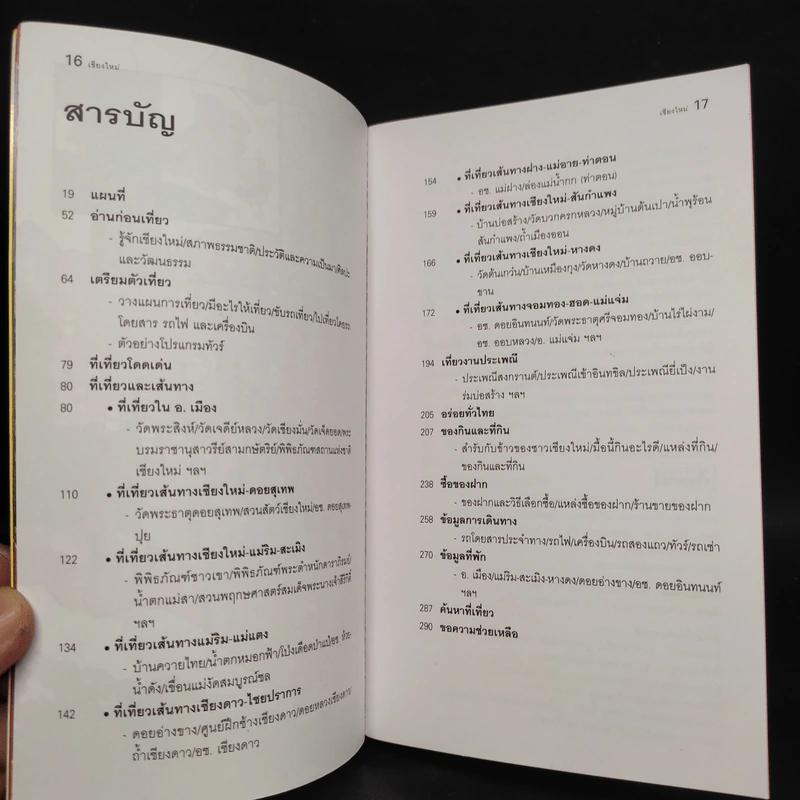 เที่ยวทั่วไทยไปกับนายรอบรู้ เชียงใหม่ รูปที่ 6