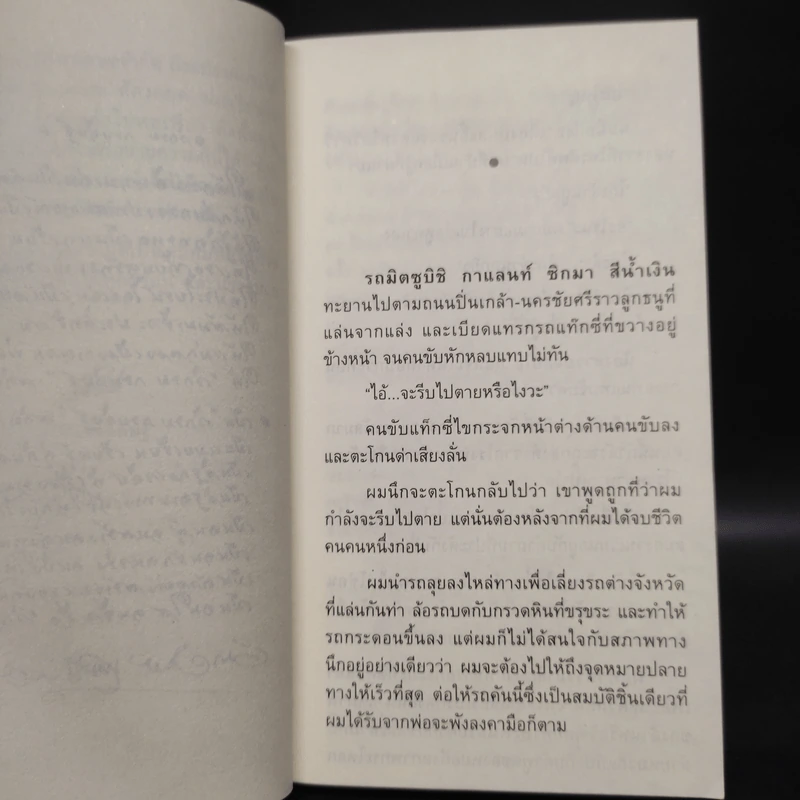 ผมจะเป็นคนดี - วิกรม กรมดิษฐ์ รูปที่ 6
