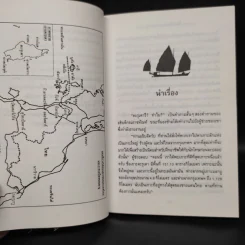 โจรสลัดแห่งตะรุเตา - ปองพล อดิเรกสาร รูปที่ 6