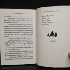 โจรสลัดแห่งตะรุเตา - ปองพล อดิเรกสาร รูปที่ 7