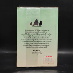 โจรสลัดแห่งตะรุเตา - ปองพล อดิเรกสาร รูปที่ 2