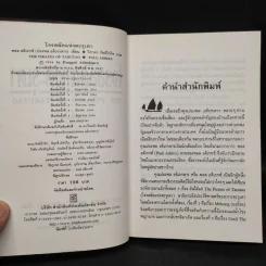 โจรสลัดแห่งตะรุเตา - ปองพล อดิเรกสาร รูปที่ 5
