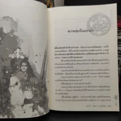 มังกรคู่สู้สิบทิศ 20 เล่มจบ - หวงอี้, น.นพรัตน์ รูปที่ 7
