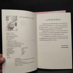 เล่ห์หงส์เหลี่ยมมังกร 2 เล่มจบ - Phoenix-C รูปที่ 5