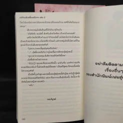 เล่ห์หงส์เหลี่ยมมังกร 2 เล่มจบ - Phoenix-C รูปที่ 7