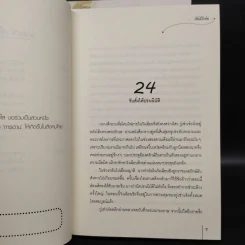 เพียงหนึ่งใจ 2 เล่มจบ - เซินไป๋เซ่อ รูปที่ 6
