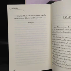 กลรักดอกท้อ 2 เล่มจบ - โม่เหยียน รูปที่ 7