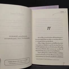 กลรักดอกท้อ 2 เล่มจบ - โม่เหยียน รูปที่ 6