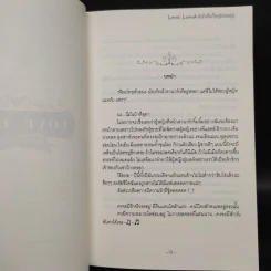 Love land หัวใจกิ๊กกั๊กคู่รักอลเวง - แสตมป์เบอรี่ รูปที่ 6