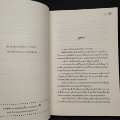นิยายวาย เกิดใหม่เป็นไดอารี่ - larza รูปที่ 6