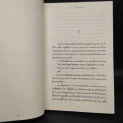 ตายวันแต่ง - ฮิงาชิโนะ เคโงะ รูปที่ 5