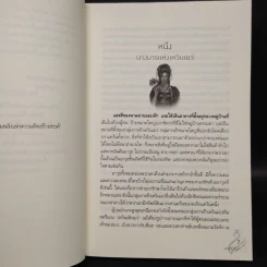 นางมาร - มนต์มิถุนา รูปที่ 6