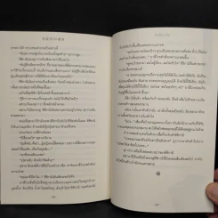 กลลวงซ่อนตาย - ฮิงาชิโนะ เคโงะ (Keigo Higashino) รูปที่ 7