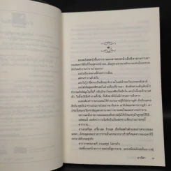 เจ้าสาวชั่วคราว - อาริตา รูปที่ 6