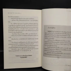 รักฤาเล่ห์ลวง - ปิ่นปินัทธ์ รูปที่ 8