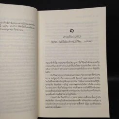 รักฤาเล่ห์ลวง - ปิ่นปินัทธ์ รูปที่ 7