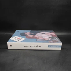 นิยายแจ่มใส นายคะอย่ามาอ่อย - เจ้าหญิงผู้เลอโฉม รูปที่ 3