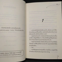 นิยายแจ่มใส จอมโจรคล้องรัก - ถังอิน รูปที่ 6