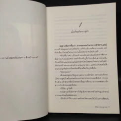 Finally Love...อยากให้เธอไม่ใช่เธอ - Cha, Hong Joo รูปที่ 6