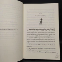 ฮูหยินทระนง - มนต์มิถุนา รูปที่ 6