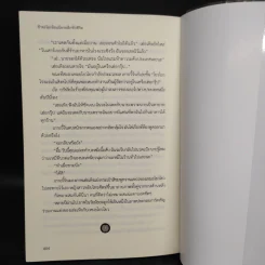 ข้าจะไม่เขียนนิยายอีกชั่วชีวิต - หย่งช่าง รูปที่ 7