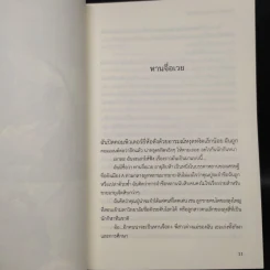 ข้าจะไม่เขียนนิยายอีกชั่วชีวิต - หย่งช่าง รูปที่ 6