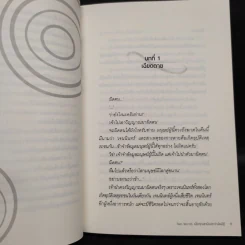 เมื่อคุณสามีบอกว่าฉันมีชู้ - Hideko_Sunshine รูปที่ 6