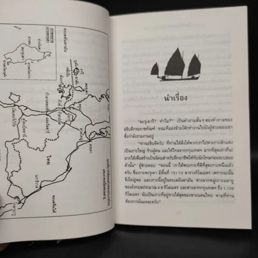 โจรสลัดแห่งตะรุเตา - ปองพล อดิเรกสาร รูปที่ 6