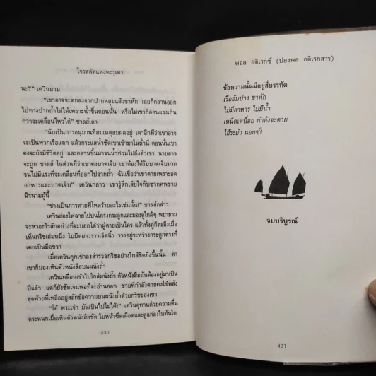 โจรสลัดแห่งตะรุเตา - ปองพล อดิเรกสาร รูปที่ 7