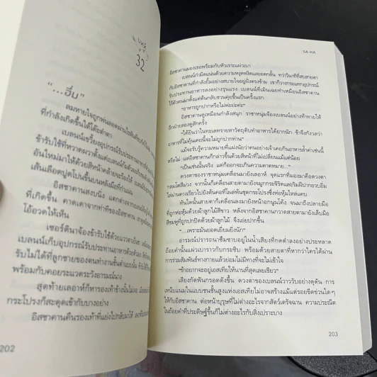 วิวาห์นักล่า 3 เล่มจบ - SA HA รูปที่ 8
